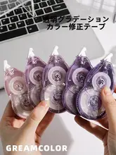 グラデーション修正テープ【学生向け・大容量・おしゃれなデザイン】