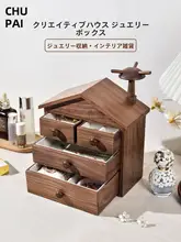 胡桃木製の小さな家型ジュエリーボックス【高級感・大容量・木製】