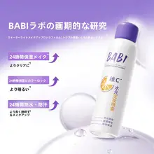 メイクキープスプレー ソフトフォー ウォータープルーフ 汗に強い 化粧崩れ防止 ビタミンC配合 皮脂コントロール「BABI」