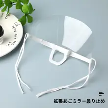 食品用透明プラスチックマスク【防曇設計・レストラン用・ホテル用】