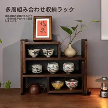 収納棚 茶器 ティーポット カップ 無垢材 組み合わせ