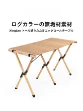 Naturehike 高級折りたたみキャンプテーブル【携帯便利・木製・アウトドア・バーベキュー用】