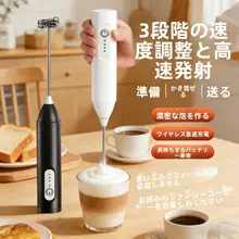 手持ち充電式ミニブレンダー【泡立て器・卵撹拌用・ワイヤレス】