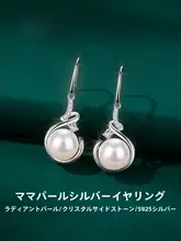 純銀パールイヤリング【女性用・誕生日ギフト・母の日向け】