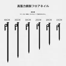 アウトドア用 黒色スチールテントペグ【太め・キャンプ用・タープアクセサリー・ビーチ用】