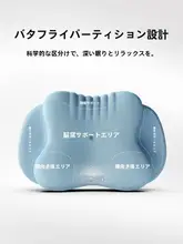 極上の柔らかさ！バタフライ型の記憶枕【首を支える・横向き寝対応・効果】