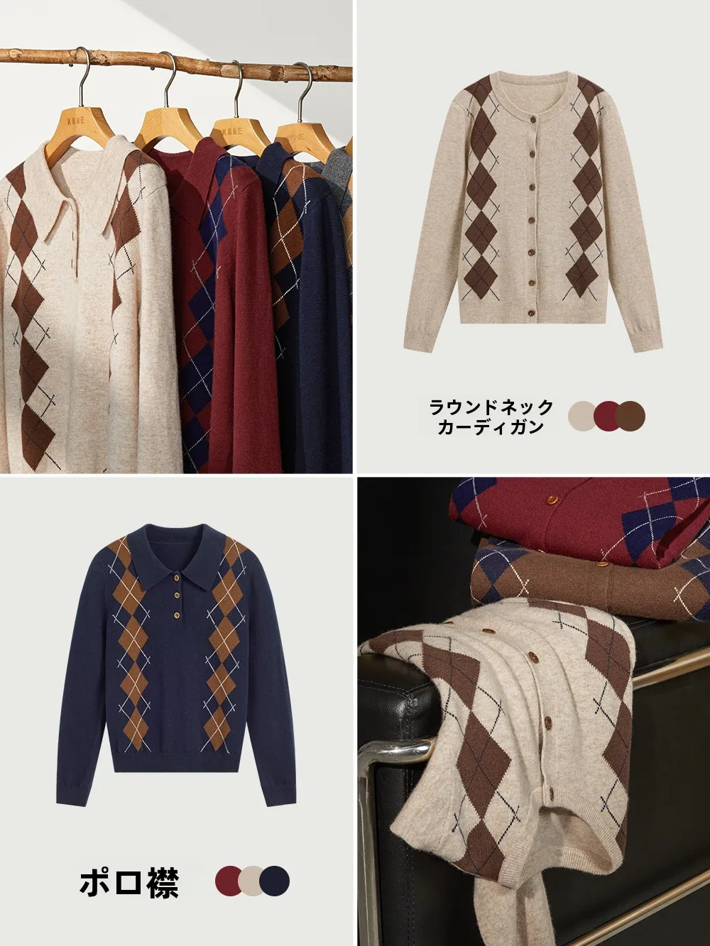 3月に着る着衣ニットは、どう選ぶ？リバーシブルデザインの菱形ニットが解決するカジュアルスタイルの悩み