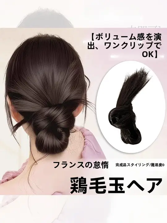 新中式デザインの低めのお団子ヘアクリップ【華やかな雰囲気・ラフなスタイル】