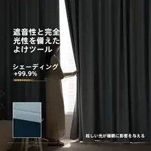 遮光カーテン【雪尼尔・穴あけ不要・ローマンロッド付き・リビング・寝室・バルコニー用】（セットアップ対応）