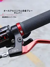 美利达 自転車用機械ブレーキハンドル【アルミ合金・マウンテンバイク・子供用】