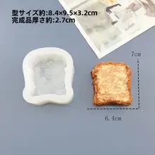 シリコン製トースト型モールド【DIY・ムース・チョコレートデザート用】