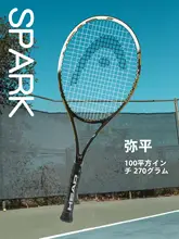 初心者向け テニスラケット【大学生・トレーニング用・一体型】