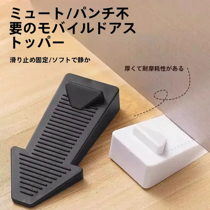 ドアストッパー【防風設計・防撞作用・扉固定・外開き用】