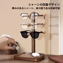 クルミ材製 眼鏡展示スタンド【多層・玄関用・鍵収納・サングラス対応】