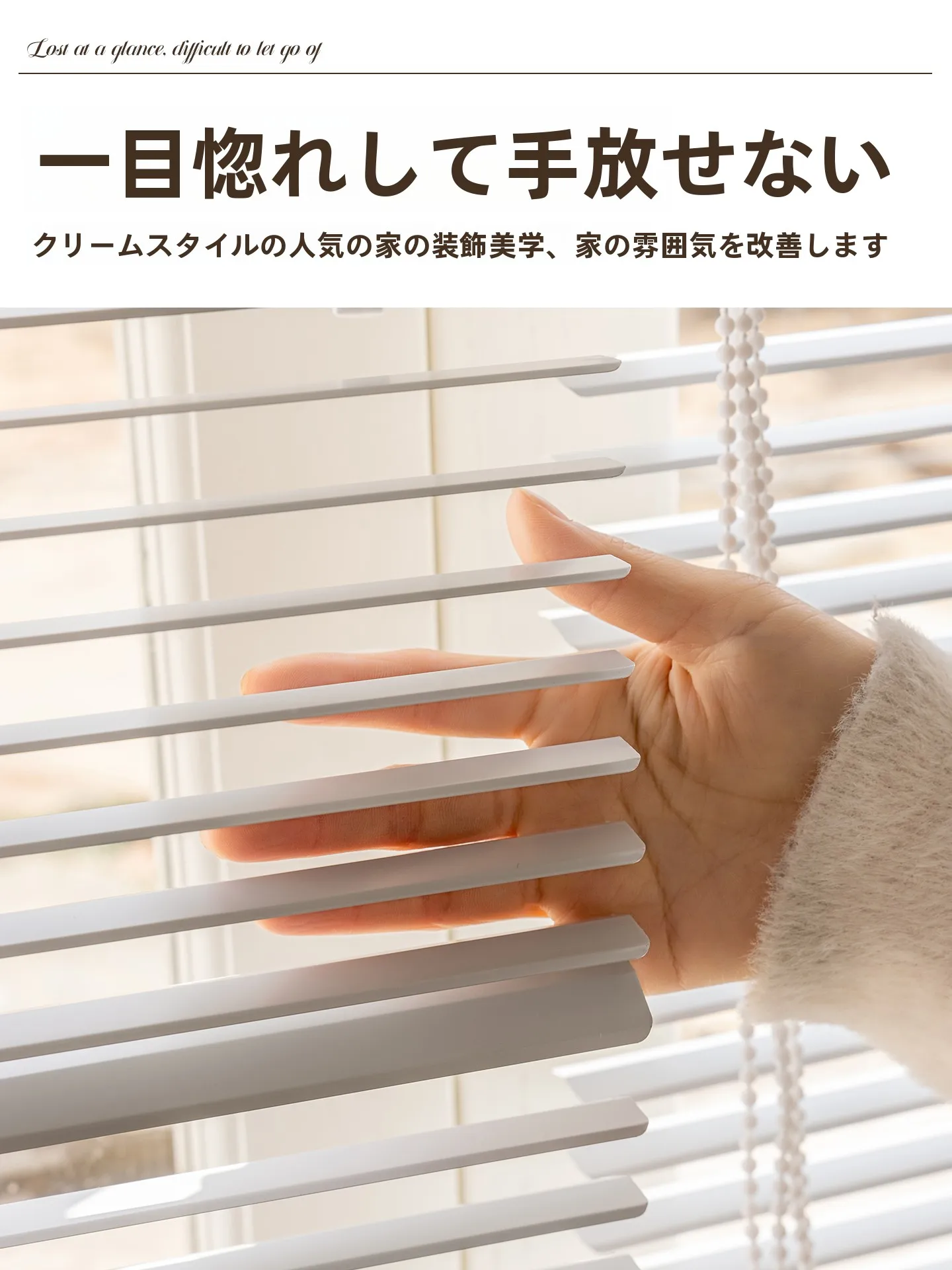 浴室用百葉窓カーテン：全遮光・免打孔設計で快適な空間を実現