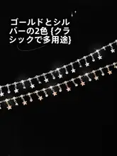 14kゴールドコーティング 星型クリスタルチャームのハンドメイドチェーン【アクセサリー・DIY用装飾】