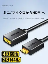 HDMI変換ケーブル Mini Micro HDMI オス メス 高画質 「UGREEN」