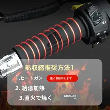 吸汗性と防滑性を備えた熱収縮ハンドルカバー【バイク用・ラバー製・ブレーキアクセサリー】