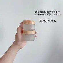ガラス製クリーム瓶【化粧水・リップバーム・サンプル用】
