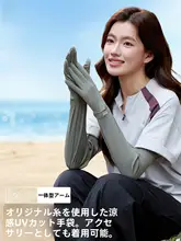 夏用アームカバー【UVカット・通気性・冷感素材】