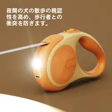 LED付き自動伸縮小型犬用リード【調整可能・中小型犬兼用・長さ調整機能】