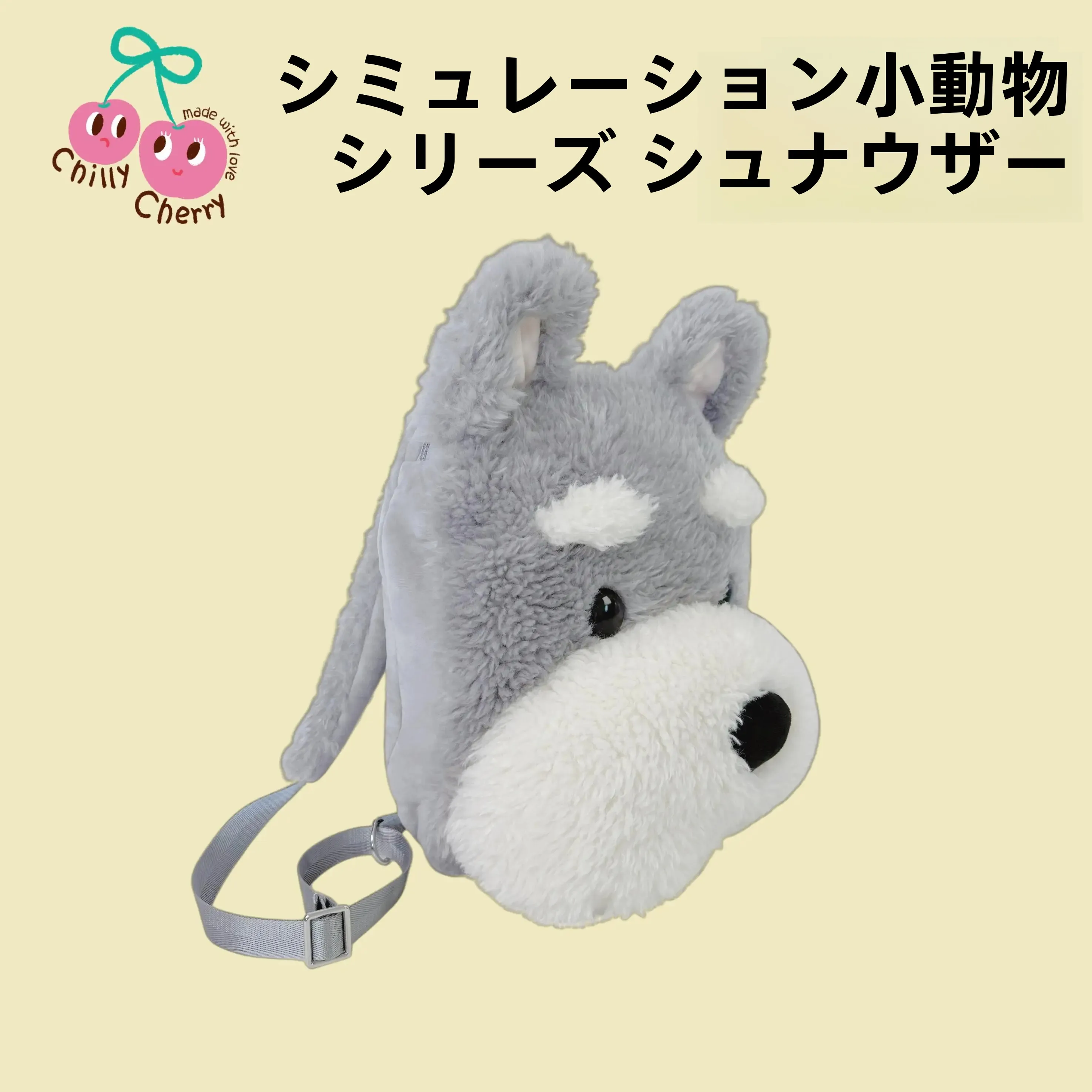 2026年50周年キャラクター シュナウザー風ぬいぐるみリュックサックの実用性とファン反応