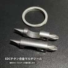 極上の柔らかさのチタン合金製EDCツール【ミニサイズ・ドライバー・栓抜き機能付き】