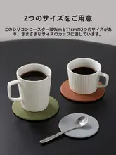 シリコン製 カップマット【高級感・耐熱・コーヒー・茶道用】