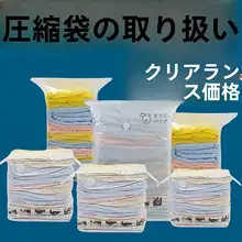 立体真空圧縮袋【羽毛服・布団・衣類収納用・省スペース・穴あけ不要】