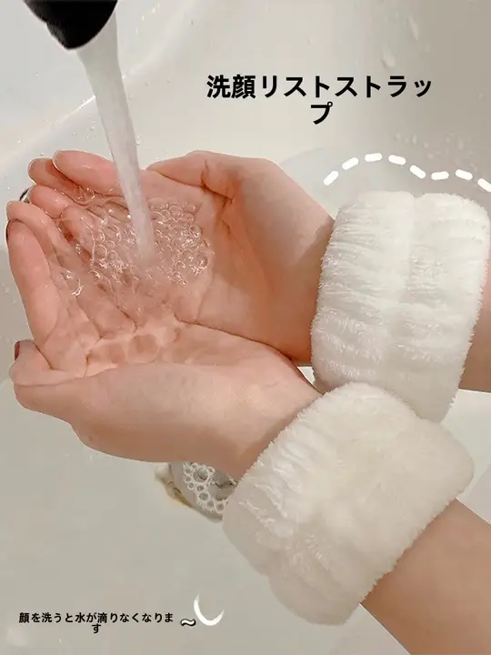 防水手首バンド【洗顔用・吸汗・リストバンド・スポーツ】