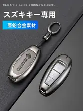 自動車用金属キーカバー【維特拉・アキュエット・フォーモア・男士向け】
