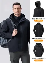 三防機能付き メンズアウトドアジャケット【秋用・取り外し可能なインナー】
