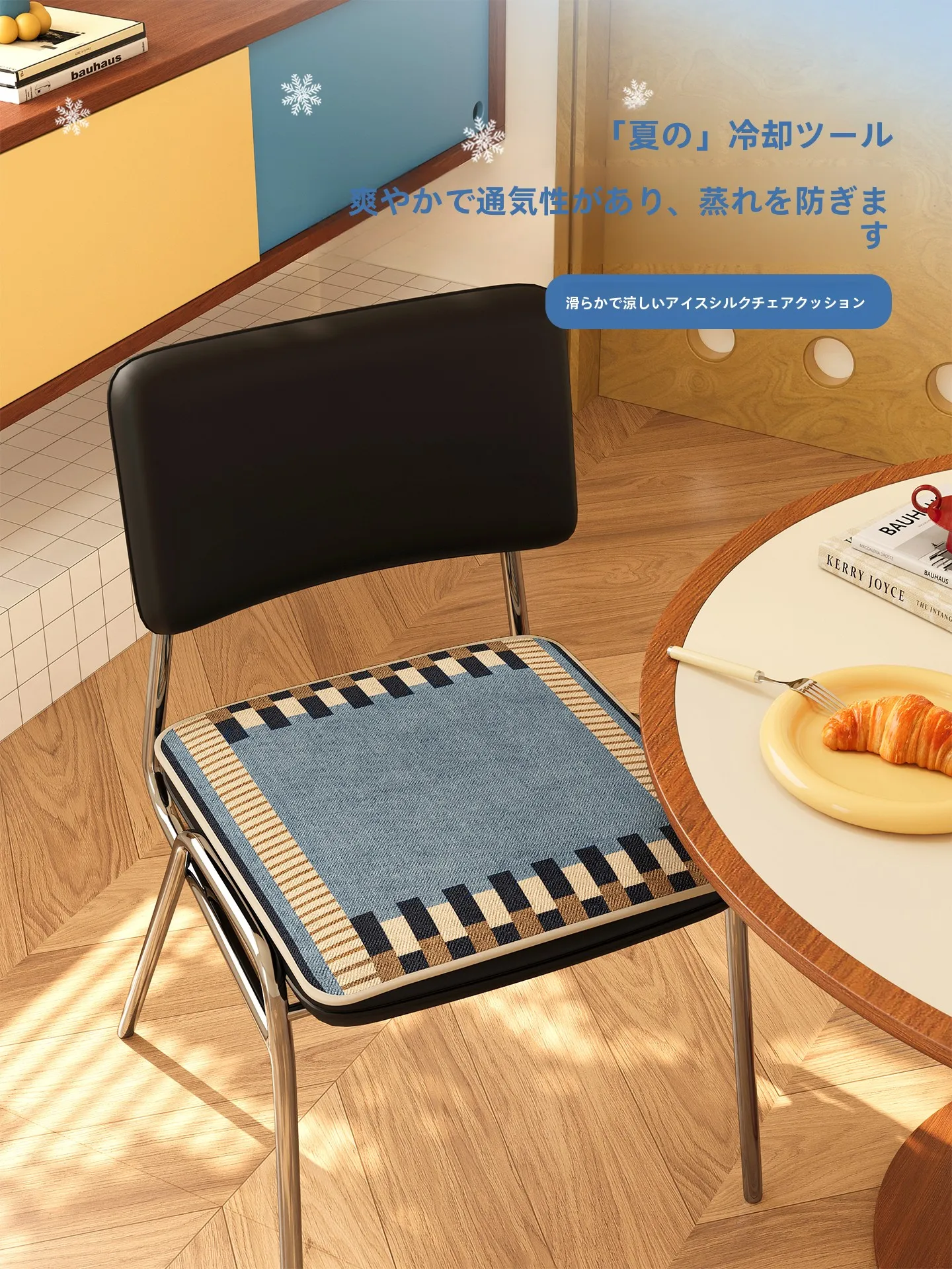包豪斯デザインのスクエア椅子クッション：夏用冷感通気性と滑り止めの実用性を徹底解説