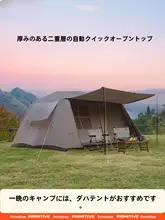 The Primitive 全自動ワイドテント【二室一厅・アウトドア用・折りたたみ式・持ち運び便利】