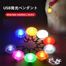 LED発光犬用ペンダント【防失・夜間散歩用ライト】