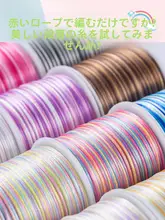手作りの中国結びブレスレット用グラデーションカラーロープ【極上の柔らかさ・編み込みデザイン】