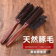 プロ用豚毛ロールブラシ【長髪・ストレート・家用】