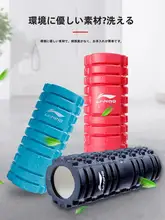 Li-Ning フォームローラー【筋肉リラクゼーション・ヨガ用・マッサージ器・脚用】