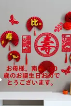 お祝い装飾 背景布【高齢者の誕生日・家庭用・華やか】