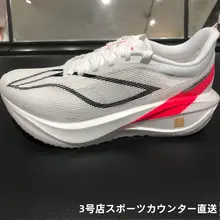 Li-Ning フライ電5 チャレンジャー カーボンソール メンズ マラソンシューズ【軽量・競技用・ARMV001】