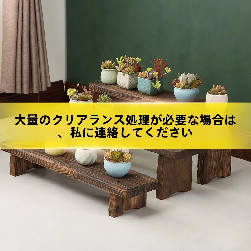 天然木製 多層型 サボテンラック【ステップデザイン・バルコニー用・カーボン化防腐加工】