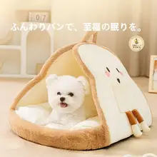 冬用保温デザインの半封閉型犬用ベッド【小型犬対応・洗えるクッション付き】