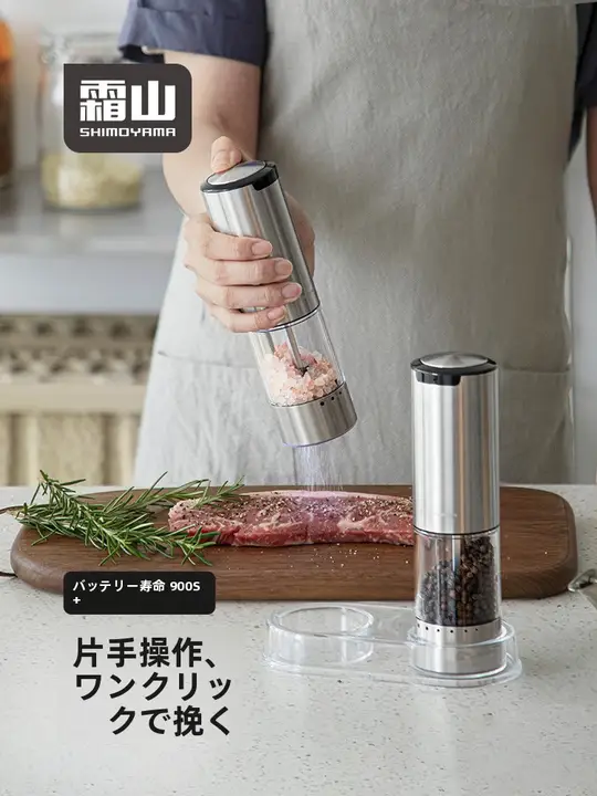 ステンレス製電動ペッパーミル【自動調整・ブラックペッパー・海塩対応】（セットアップ対応）