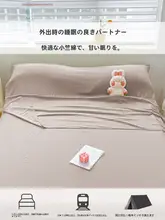 旅行用布団カバー【大人用・隔離デザイン・携帯便利・極上の柔らかさ】（セットアップ対応）