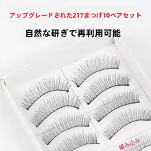 極上の柔らかさ 自然な仕上がりの ショートタイプフェイクまつげ【台湾製・コットンライン・ボリュームタイプ】（セットアップ対応）