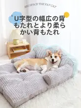 冬用保温犬用ベッド【大サイズ・犬猫兼用・四季対応・ソファ型デザイン】