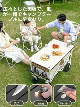アウトドア用折りたたみテーブル付きキャンピングカート【便利なハンドル付き・ピクニック・野営用】