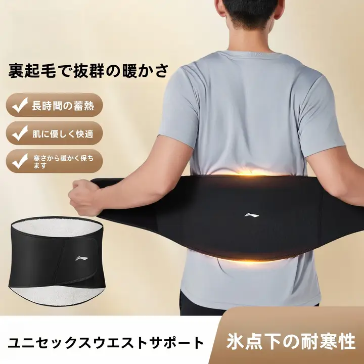暖かさを保つ！加圧腹部サポート用スポーツベルト【秋冬用・加厚・加绒】