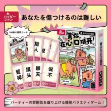 楽しさ満載のパーティーカードゲーム【あなたは私を推測して！小さな王国】
