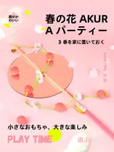 春の桜鈴付きキャットボール【長竿・猫玩具・自遊び対応】